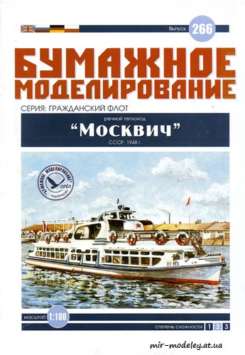 №6092 - Речной теплоход Москвич (Бумажное моделирование 266) из бумаги