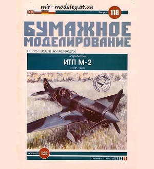 №6036 - ИТП М-2 (Бумажное моделирование 118) из бумаги