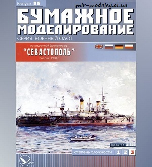 №6017 - Эскадренный броненосец