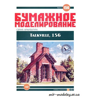 №6063 - Talkville, 156 (Бумажное моделирование 156) из бумаги