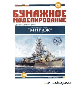 №6041 - Малый ракетный корабль