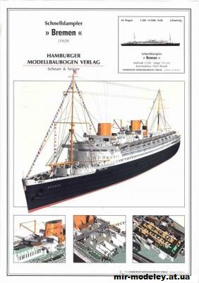 №696 - Пассажирский пароход Schnelldampfer Bremen (HMV) из бумаги — развертка из бумаги