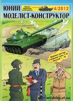 №617 - Танк Т-62 [Юный моделист-конструктор 2012-04] из бумаги — скачать развертку из бумаги