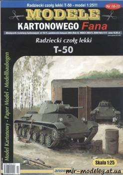 №603 - T-50 [Answer MKF 2003-10-11] из бумаги — скачать развертку из бумаги