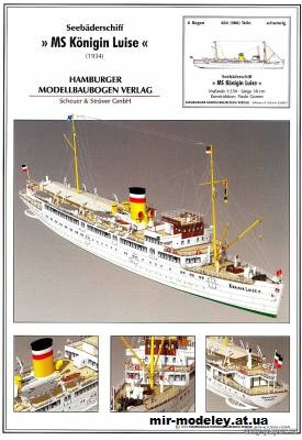 №639 - Лайнер MS Konigin Luise (HMV) из бумаги — скачать развертку из бумаги