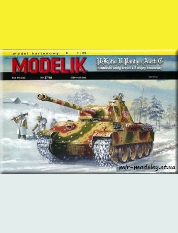 №616 - PzKpfw V Panther Ausf.G [Modelik 2010-27] из бумаги — скачать развертку из бумаги