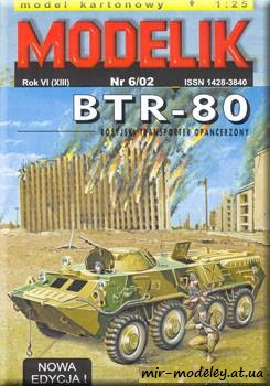 №666 - BTR 80 [Modelik 2002-06] из бумаги — скачать развертку из бумаги
