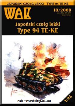 №669 - Японский легкий танк Type 94 TE-KE (WAK 10/2008) из бумаги — скачать развертку из бумаги