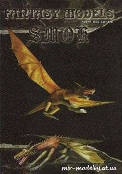 №633 - Fantasy Models - Dragon [Halinski 1997-01] из бумаги — скачать развертку из бумаги
