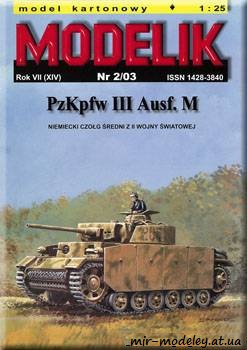 №663 - PzKpfw III Ausf.M [Modelik 2003-02] из бумаги — скачать развертку из бумаги
