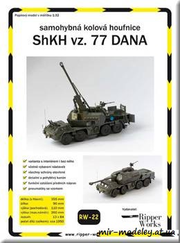 №668 - ShKH vz. 77 Dana [Ripper Works 022] из бумаги — скачать развертку из бумаги
