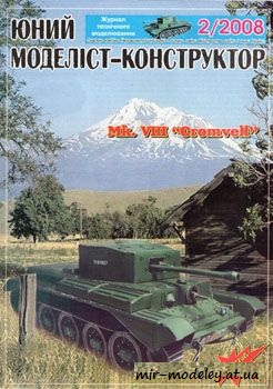 №662 - Mk.VIII Cromvell [Юний Моделіст-Конструктор 2008-02] из бумаги — развертка из бумаги