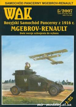 №605 - Бронеавтомобиль Mgebrov Renault (WAK 5/2007) из бумаги