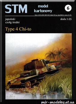 №673 - Type 4 Chi-To [STM 06] из бумаги — скачать развертку из бумаги