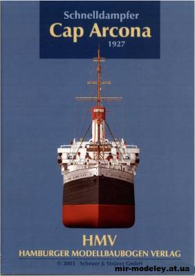 №664 - Пароход Кап Аркона / Cap Arcona (HMV) из бумаги — скачать развертку из бумаги