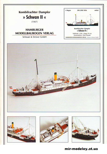 №636 - Грузовое судно Schwan II (HMV) из бумаги