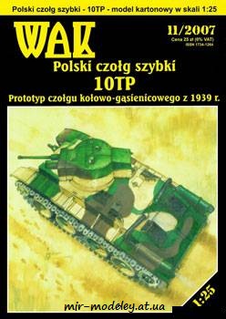 №651 - Колёсно-гусеничный лёгкий танк 10TP (WAK 11/2007) из бумаги — скачать развертку из бумаги