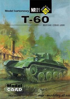 №657 - Rosyjski lekki czołg rozpoznawczy T-60 [Model Card 081] из бумаги — скачать развертку из бумаги