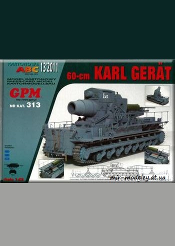 №641 - Karl Gerat [GPM 313] из бумаги — развертка из бумаги