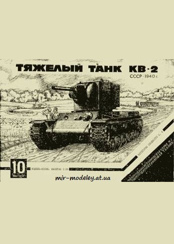 №684 - Кв-2 [Барс 10] из бумаги — развертка из бумаги