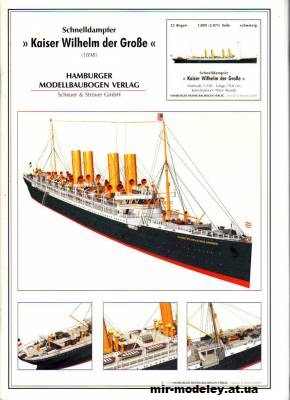 №695 - Океанский лайнер Kaiser Wilhelm der Grosse (HMV) из бумаги