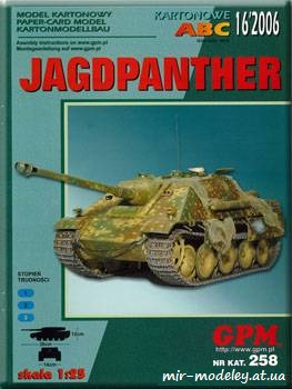 №682 - Jagdpanther [GPM 258] из бумаги — скачать развертку из бумаги