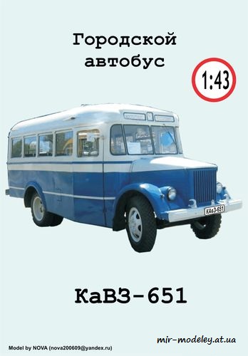 №6130 - КаВЗ-651 (Novamodel 07) из бумаги