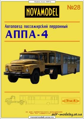 №6151 - АППА-4 (Novamodel 28) из бумаги
