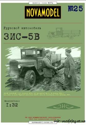 №6148 - ЗИС-5В (Novamodel 025) из бумаги — развертка из бумаги