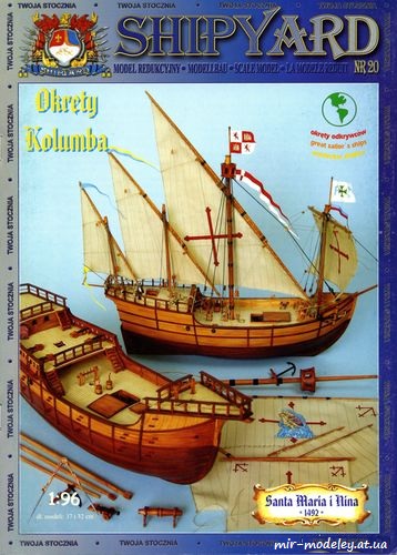 №6178 - Santa Maria i Nina 1492 г. (Shipyard 020) из бумаги — скачать развертку из бумаги