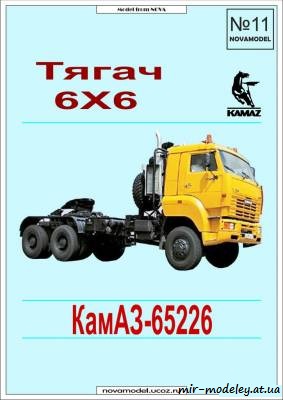 №6134 - КамАЗ-65226 (Novamodel 11) из бумаги