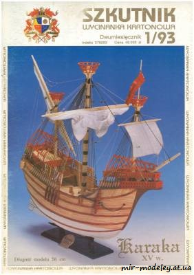 №6159 - Karaka XV w. (Szkutnik 1/1993) из бумаги