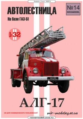№6137 - Автолестница АЛГ-17 (Novamodel 014) из бумаги