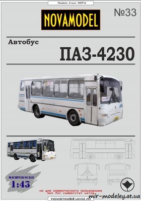 №6155 - ПАЗ-4230 (Novamodel 33) из бумаги