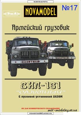 №6140 - ЗИЛ-131