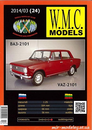 №6202 - ВАЗ 2101 (WMC Models 03/2014) из бумаги