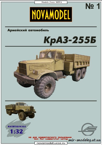 №6124 - КрАЗ-255Б (Novamodel 01) из бумаги