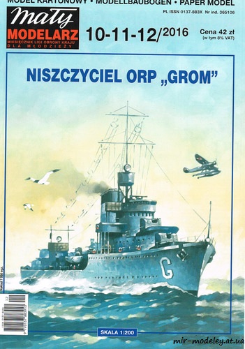 №6109 - ORP Grom (Maly Modelarz 2016-10-11-12) из бумаги