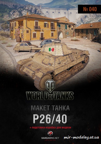 №6216 - Средний танк P26/40 (Макет танка 40) из бумаги — скачать развертку из бумаги
