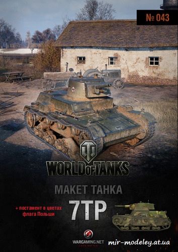 №6219 - Лёгкий танк 7TP (Модель танка 043) из бумаги