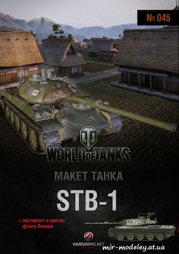 №6221 - STB-1 (Макет танка 45) из бумаги — развертка из бумаги