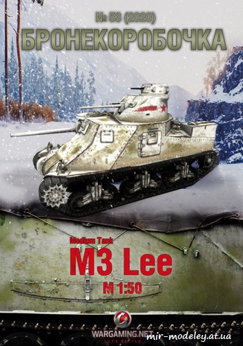 №6260-M3 Lee (Бронекоробочка 053) из бумаги