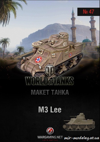 №6223 - M3 Lee (Макет танка 47) из бумаги — скачать развертку из бумаги