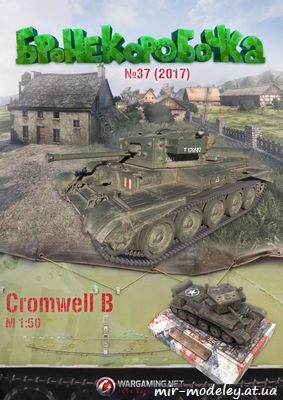 №6247 - Cromwell B (Бронекоробочка 37) из бумаги