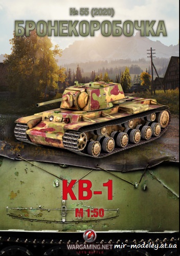№6261 - КВ-1 (Бронекоробочка 055) из бумаги