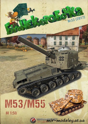 №6243 - M53/M55 (Бронекоробочка 33) из бумаги