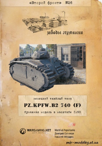 №970 - Pz.Kpfw.B2 740 (Второй фронт 26) из бумаги