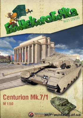 №6236 - Centurion Mk.7/1 (World Of Paper Tanks) из бумаги — развертка из бумаги