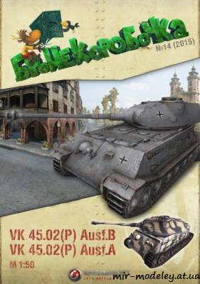 №6232 - VK 45.02 (P) (Бронекоробочка 14) из бумаги
