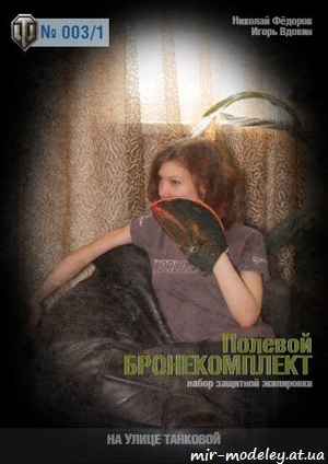 №6229 - Диорама